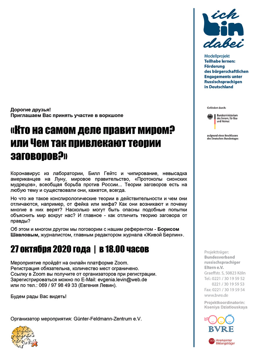 Кто на самом деле правит миром? или Чем так привлекают теории заговоров?